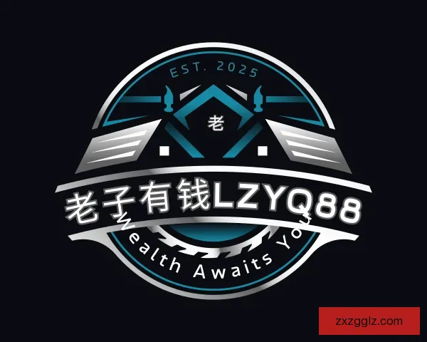 发现老子有钱lzyq88