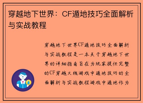 穿越地下世界：CF遁地技巧全面解析与实战教程
