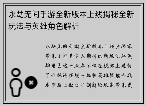 永劫无间手游全新版本上线揭秘全新玩法与英雄角色解析