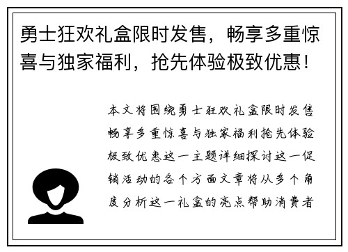 勇士狂欢礼盒限时发售，畅享多重惊喜与独家福利，抢先体验极致优惠！