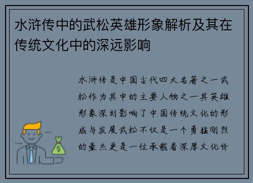 水浒传中的武松英雄形象解析及其在传统文化中的深远影响
