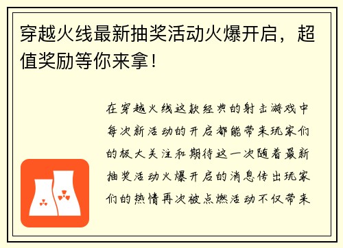 穿越火线最新抽奖活动火爆开启，超值奖励等你来拿！