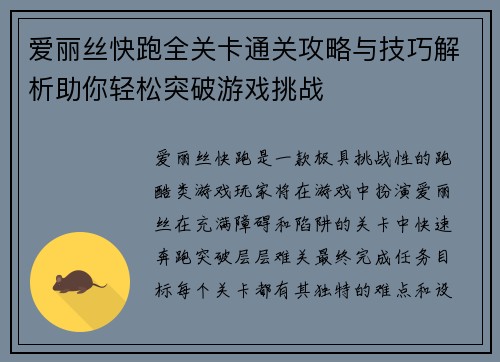 爱丽丝快跑全关卡通关攻略与技巧解析助你轻松突破游戏挑战