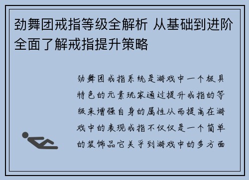劲舞团戒指等级全解析 从基础到进阶全面了解戒指提升策略