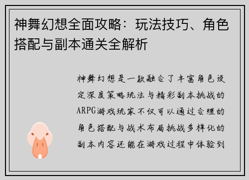 神舞幻想全面攻略：玩法技巧、角色搭配与副本通关全解析